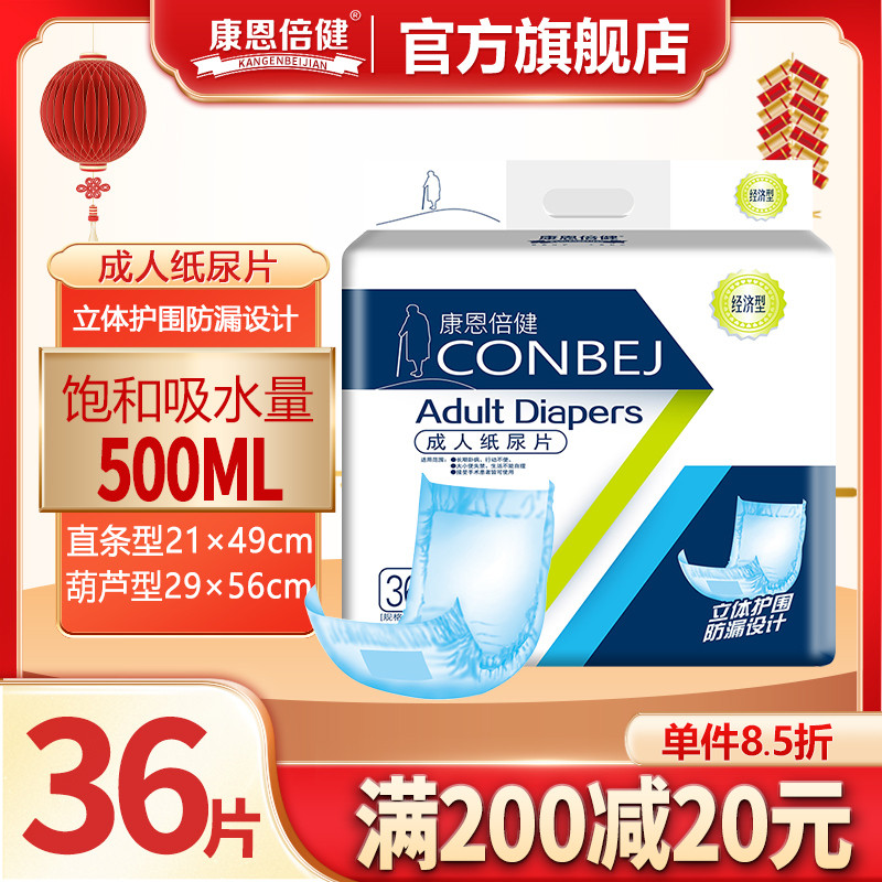 康恩倍健成人纸尿片老人尿不湿男女产妇护理垫非纸尿裤U型纸尿片
