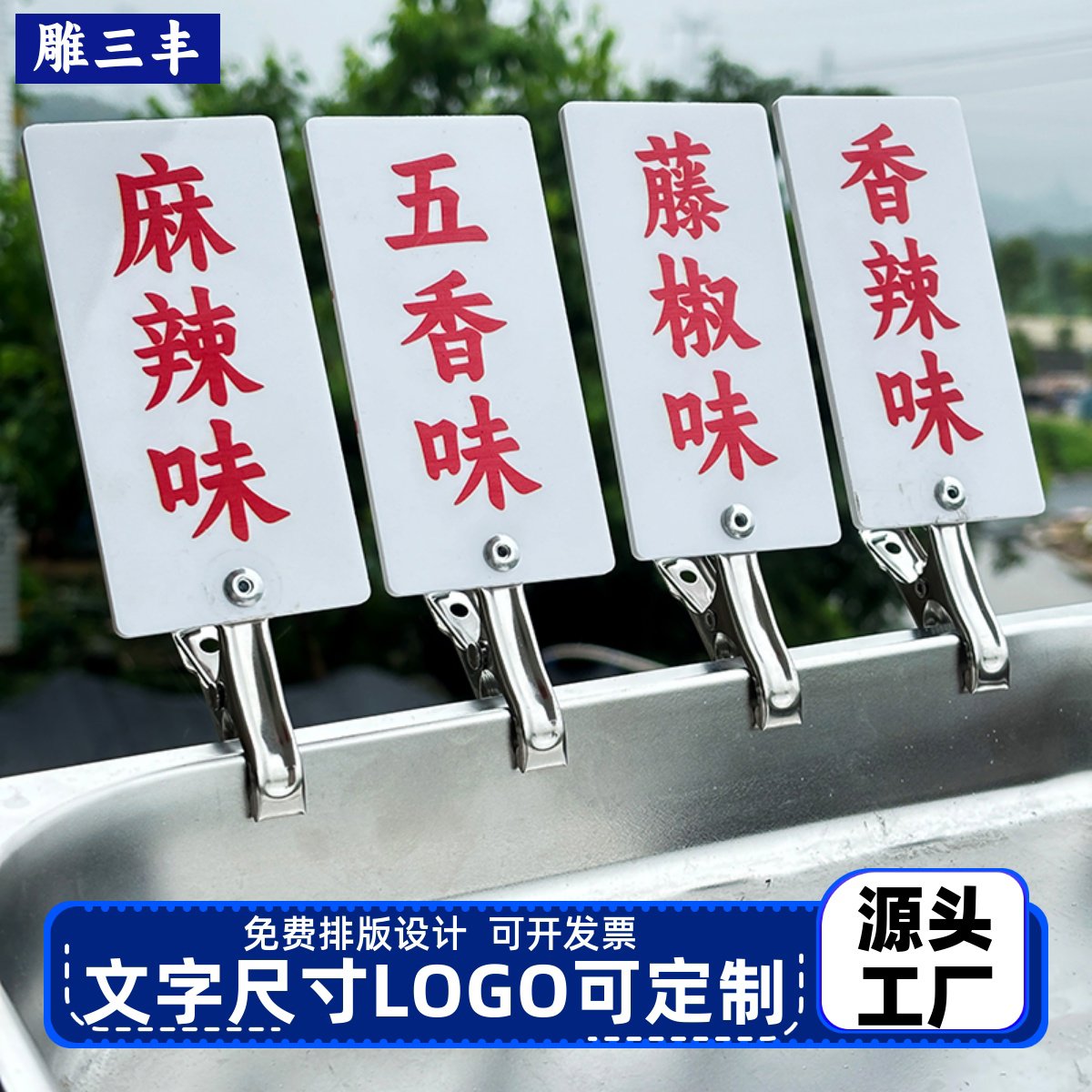 餐饮摆摊菜签麻辣烫号码不锈钢夹子价格口味展示定制