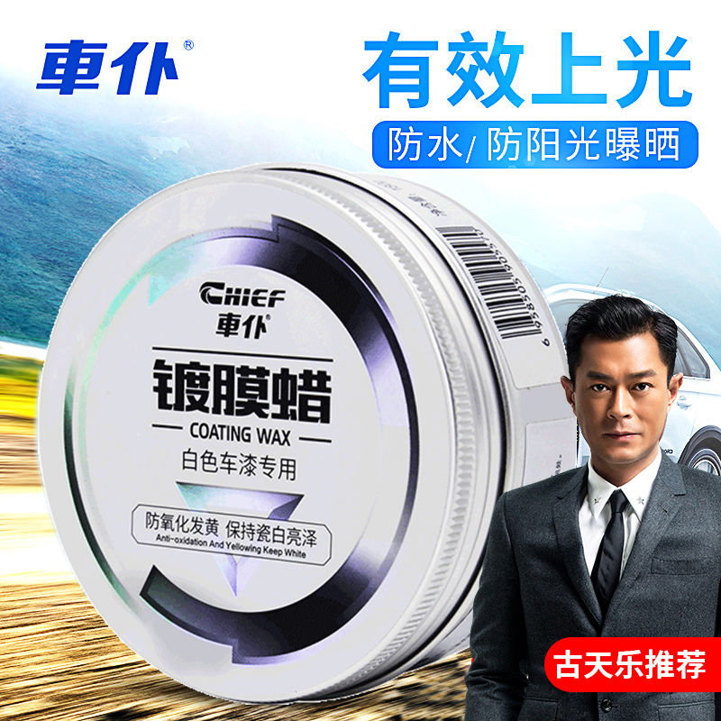 车仆汽车蜡黑色白色车专用车腊打蜡养护上光通用镀膜保养划痕