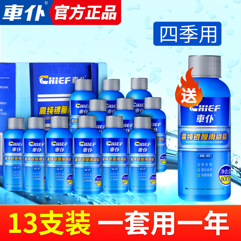 车仆玻璃水汽车冬季车用雨刮水超浓缩液防冻去油膜雨刷精四季