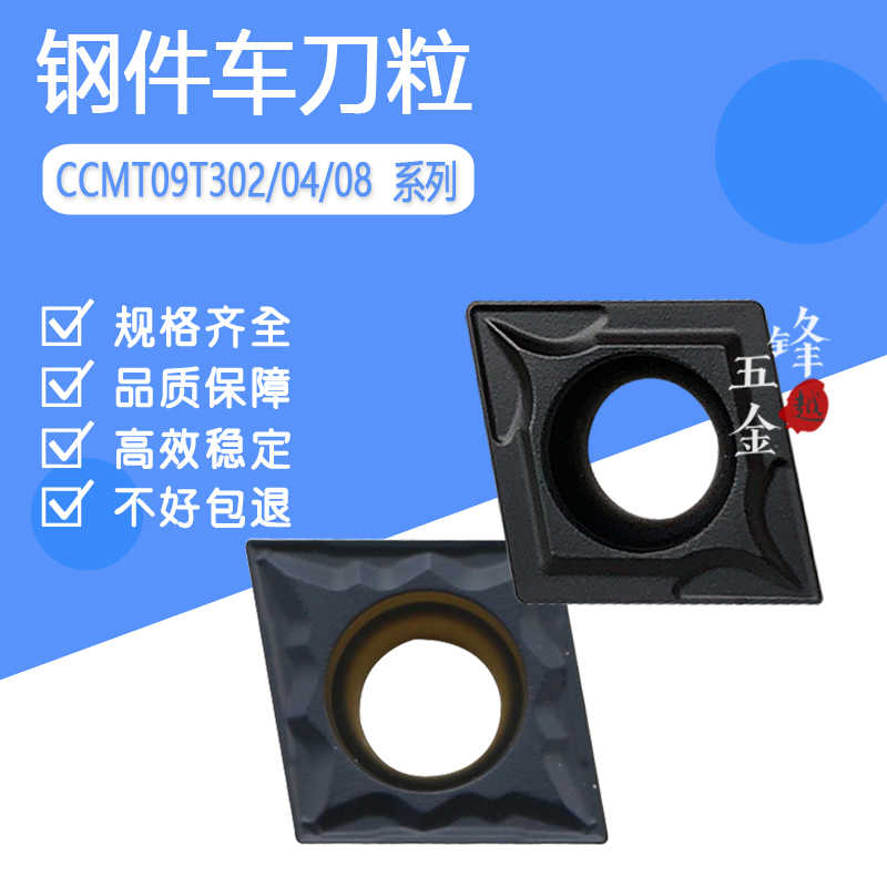 双色菱形内孔刀头/钢件数控车刀片CCMT09T302/09T304/09T308 HM