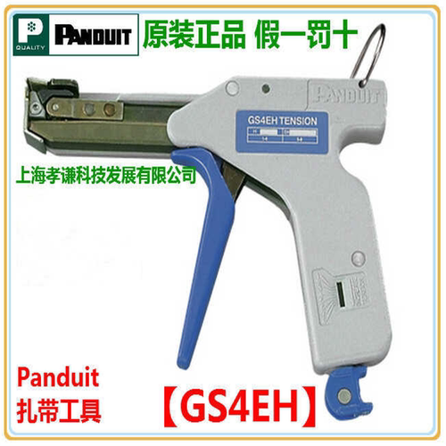原装泛达panduit束线工具 扎带工具【GS4EH】束线枪