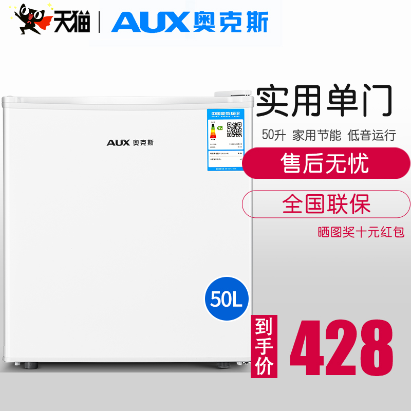 AUX/奥克斯50升单冷藏家用小冰箱小型电冰箱单门式冷藏宿舍省电