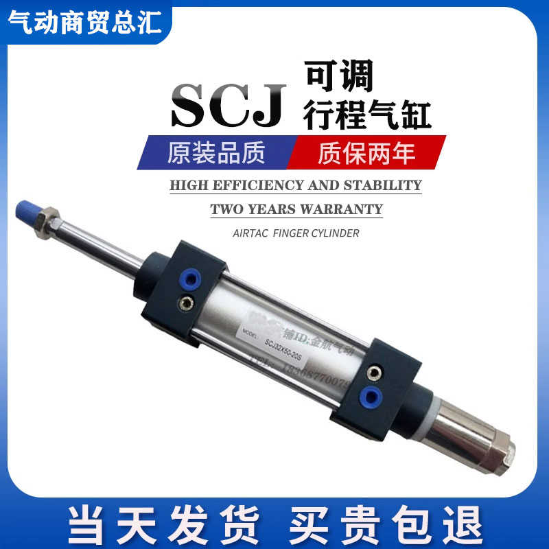 可调行程气缸SCJ32/40/50/63/80/100X25*50-75Y100S125/SCD亚