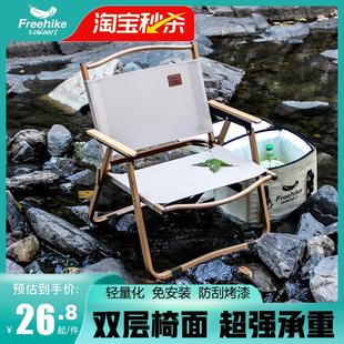 FreeHike飞客便携户外折叠椅露营椅克米特椅野外野餐桌椅钓鱼