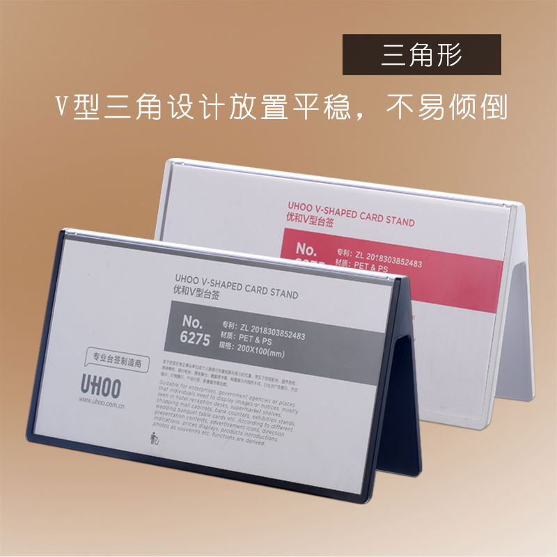 优和台V型台卡6276 6275双面三角形会议席位亚克力名字桌