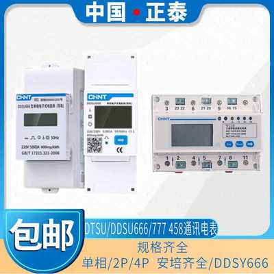 单相三相导轨式电表DDSU777 220V电能表RS485 DDSU666 通讯