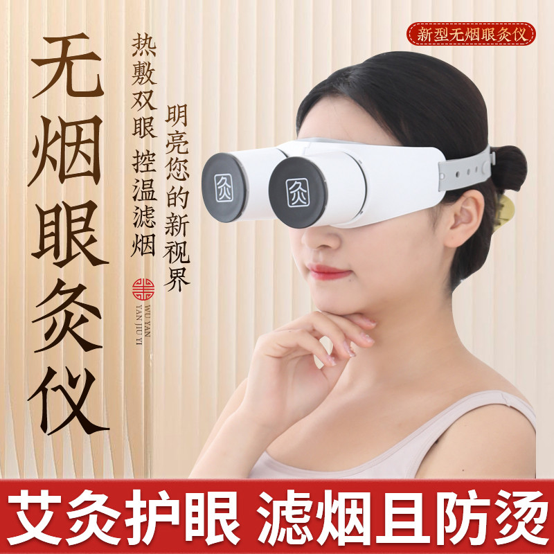 烟眼灸仪眼部艾灸盒家用儿童眼睛热敷熏蒸器随身灸护眼罩温