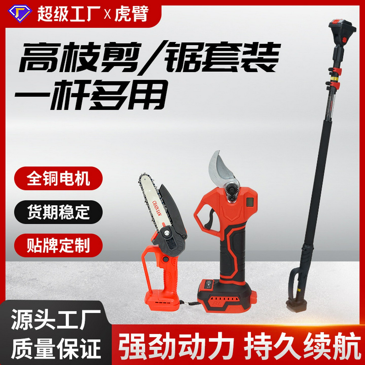 高枝剪电链锯套装锂电电锯充电式手电锯家用户外小型手持木工锯子