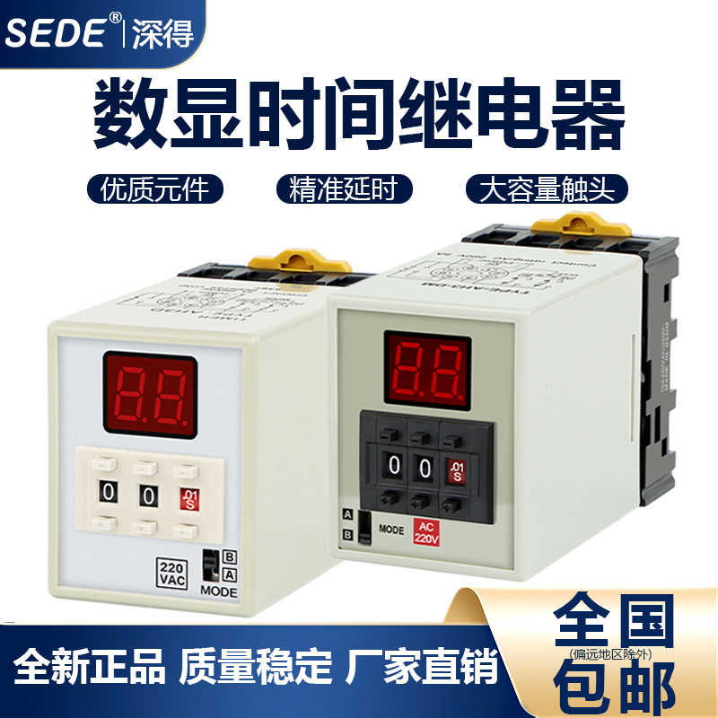 AH3D-DM通电延时继电器计时器定时器220V数显时间继电器AH3D