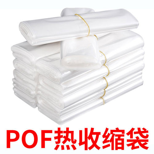 pof热收缩膜热缩袋定制塑封膜热收缩袋pvc热收缩膜收缩膜热缩