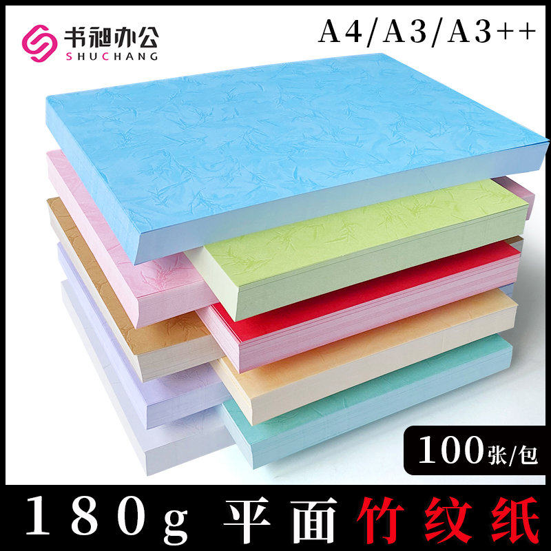 A4皮纹纸180克装订封面纸A3++平面竹纹彩色纸文件书合同封
