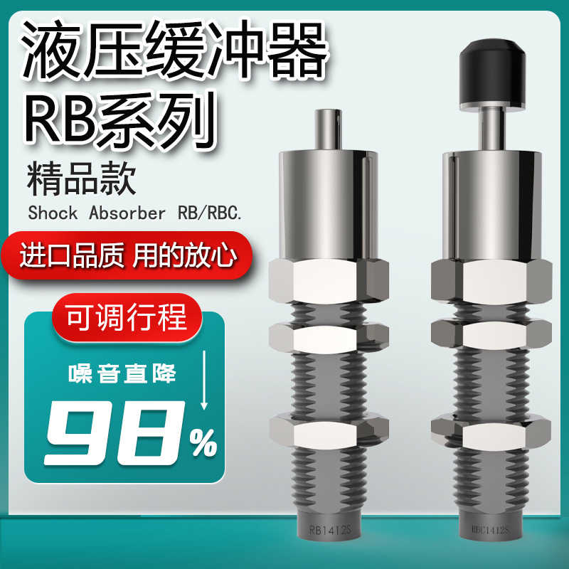 SMC液压缓冲器RBC/RB0604S/0806S/1007S/1411S/1412S/2015S/272