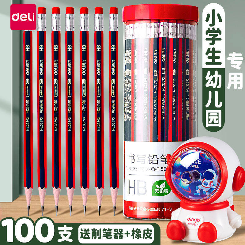 【自带橡皮头】得力铅笔小学生毒2b铅笔一年级学生考试专用hb六