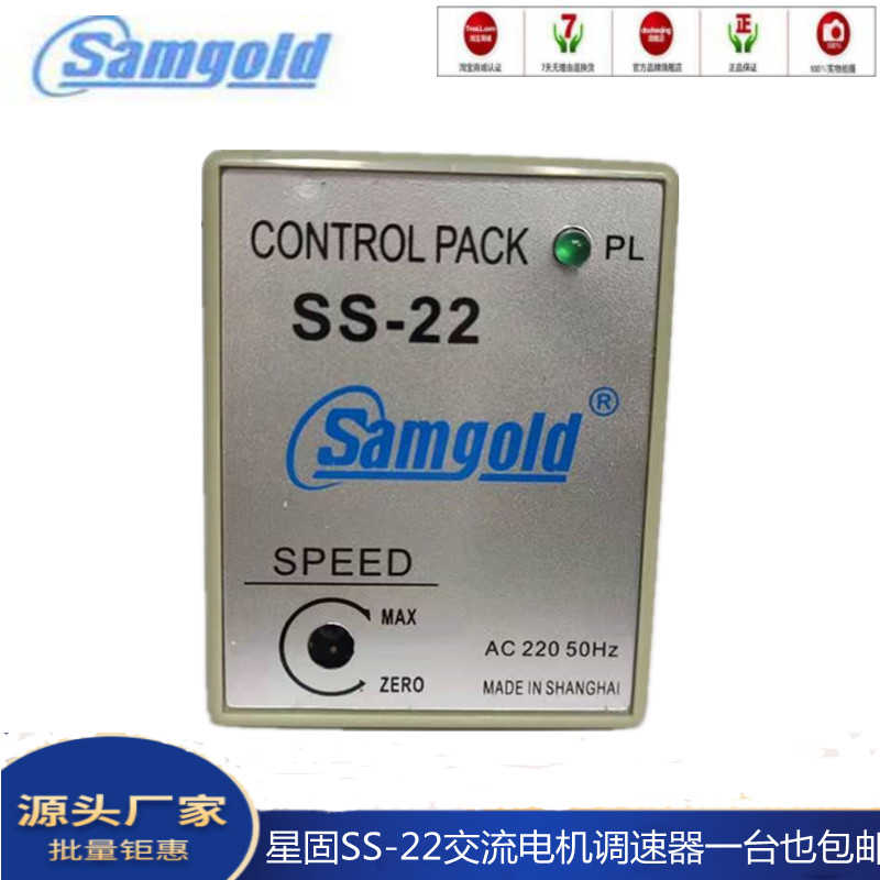 上海星固SS-22分体小型交流电机调速器220V110V马达控制器6W-25
