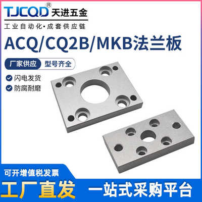CQ2B气缸SDA气缸附件ACQ法兰板FA32-40FB50-63-80QCKL固定安装M