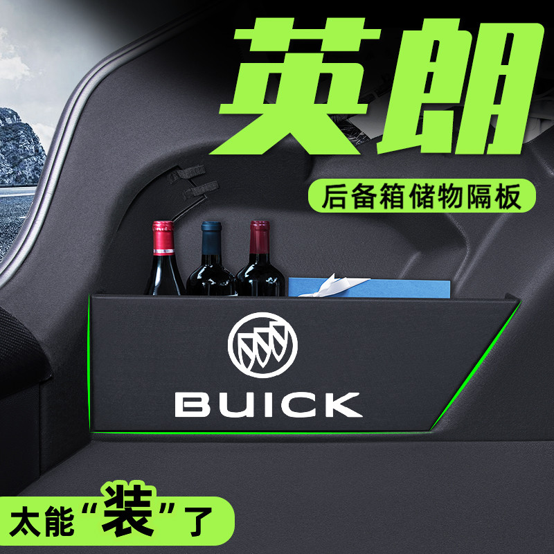 别克英朗专用后备箱隔板储物箱gt汽车内改装饰用大全内饰配件
