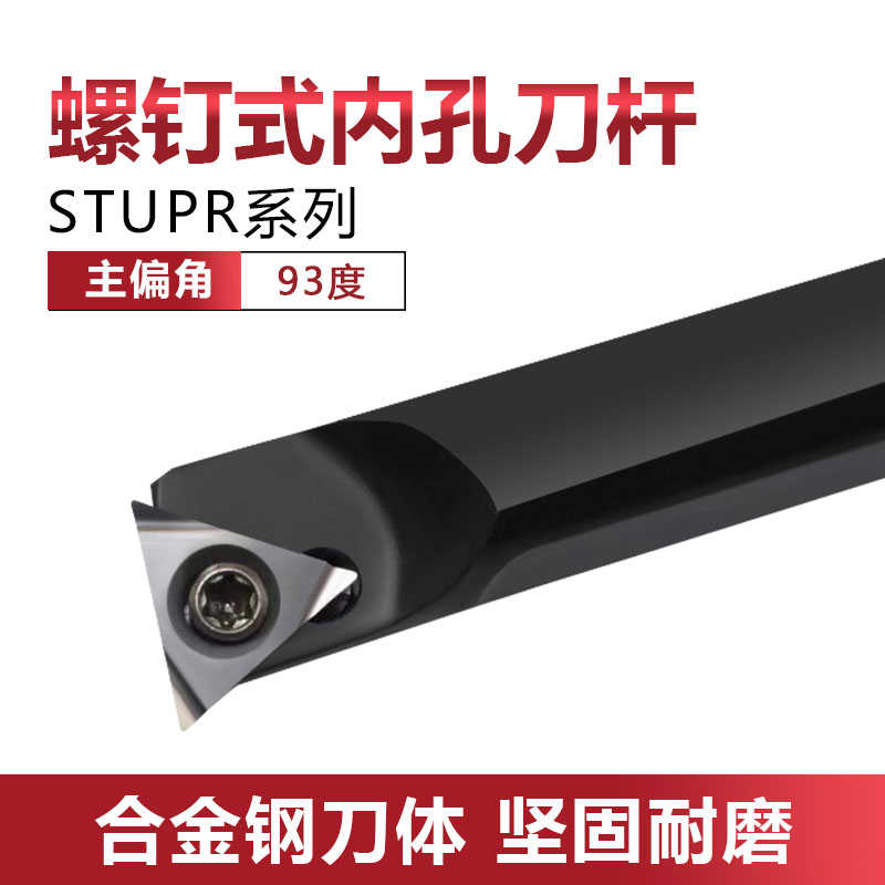 93度数控内孔车刀杆S08K/10K/12M/16Q-STUPR09/1103 三角镗孔