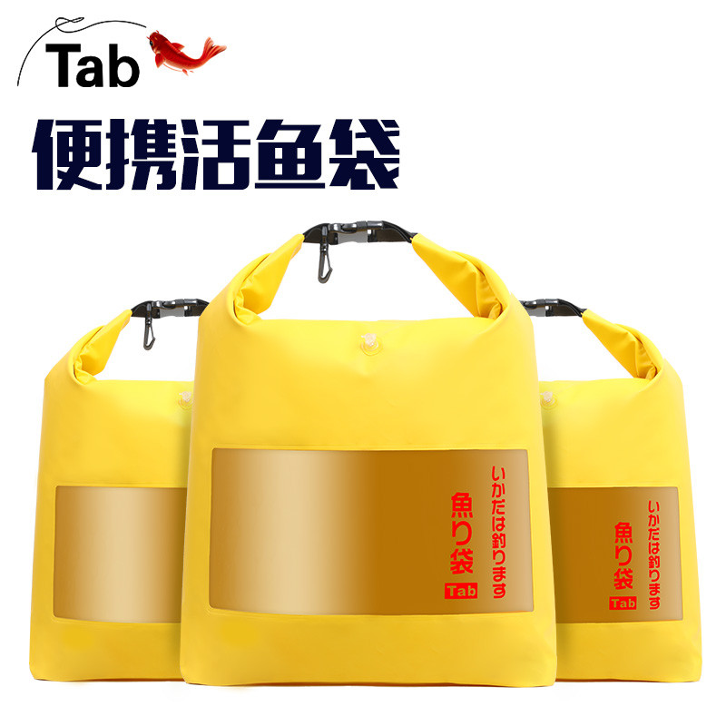 Tab钓鱼活鱼袋防水装鱼袋充氧便携乾坤袋手提鱼护包鱼袋桶带