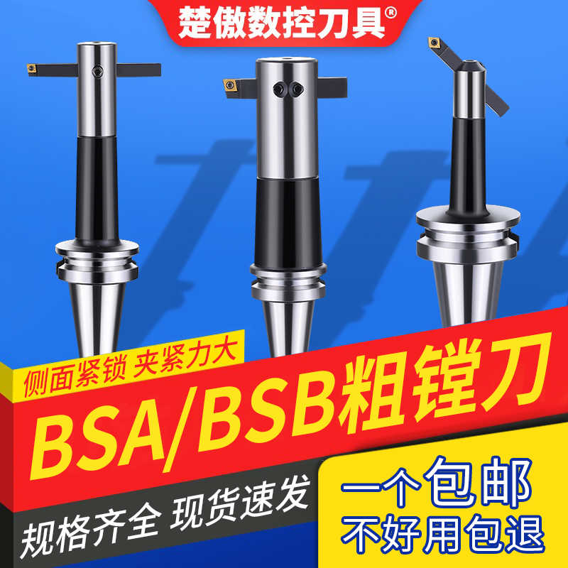 45°/90°度粗镗孔刀杆BT40-BSB25/38/50/62-180/250/300粗镗