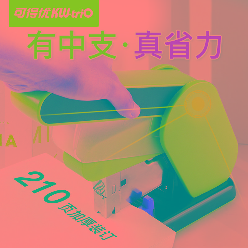 可得优重型订书机大号加厚省力订书器厚层加长大型钉布210张办公
