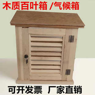 百叶箱温度计气象站气候箱实验室测温工地大气环境测温箱放湿