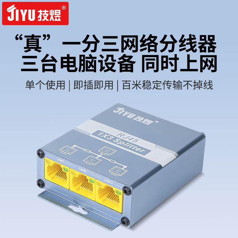 网线分线器千兆网口一分二同时上网网络交换机分配转接口扩展1