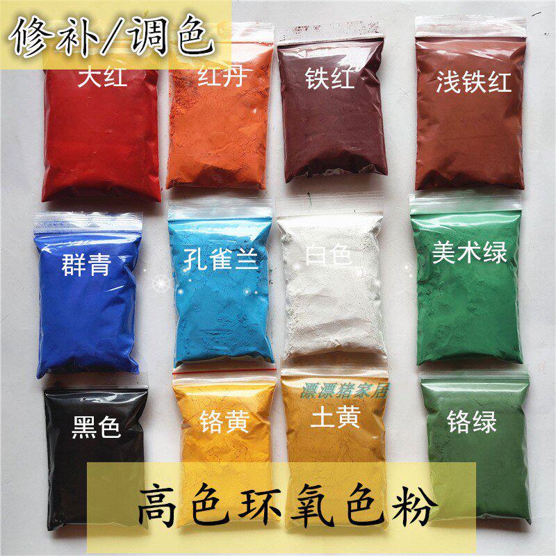 颜料色粉维修补上色粉油漆家具美容楼梯沙发地板木门修复遮盖