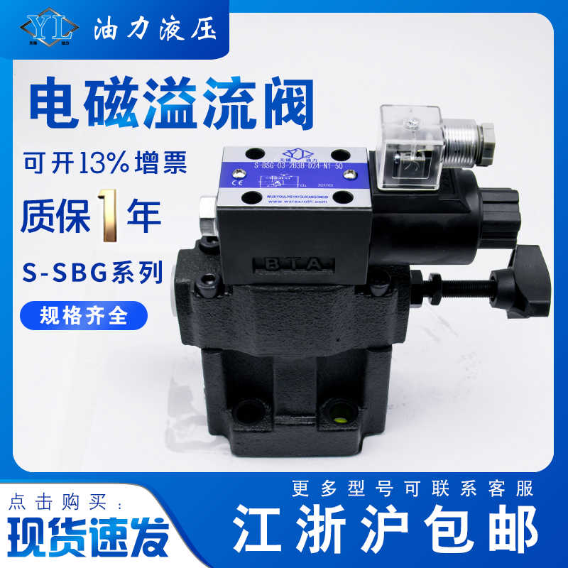 电磁溢流阀S-BSG-03-2B3B-A240-N1-51液压BSG-06-2B3A-A240 HS