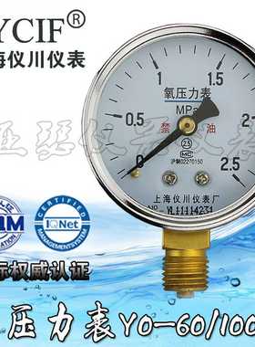 氧压力表 YO-60 YO-100 YO150 2.5 25mpa 禁油压力表 氧气减