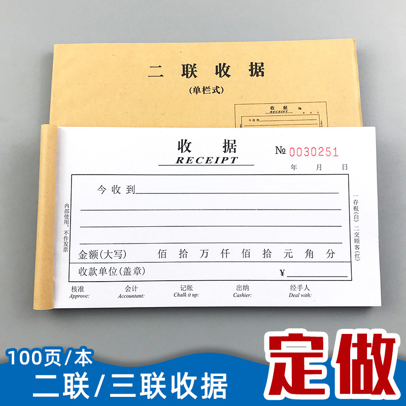 定制100页二联收据单栏23连两连碳复写纸收款本三联现金收条本