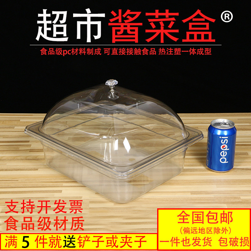 pc份数盆食保鲜展示盒透明摆摊塑料盒子超市散装鸡爪酱菜盒带盖