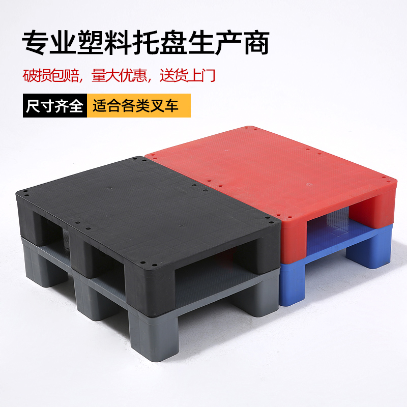 超市防潮垫板仓库货物隔断塑料托盘地堆平板卡板栈板堆头地台板