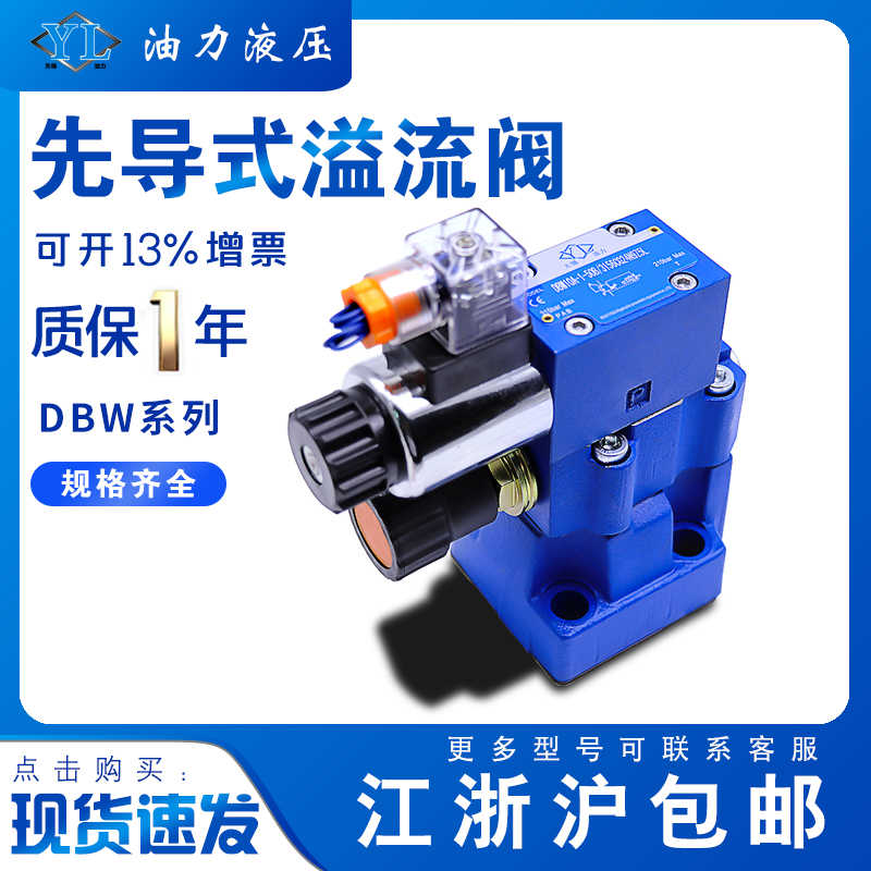 液压电磁溢流阀DBW10B/10A/20B/20A/30B/30A-1-50/315CG24V/22