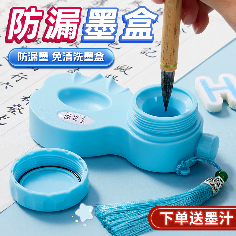 便携砚台塑料墨盒漏嘴毛笔书法专用套装防漏带盖防干儿童学生