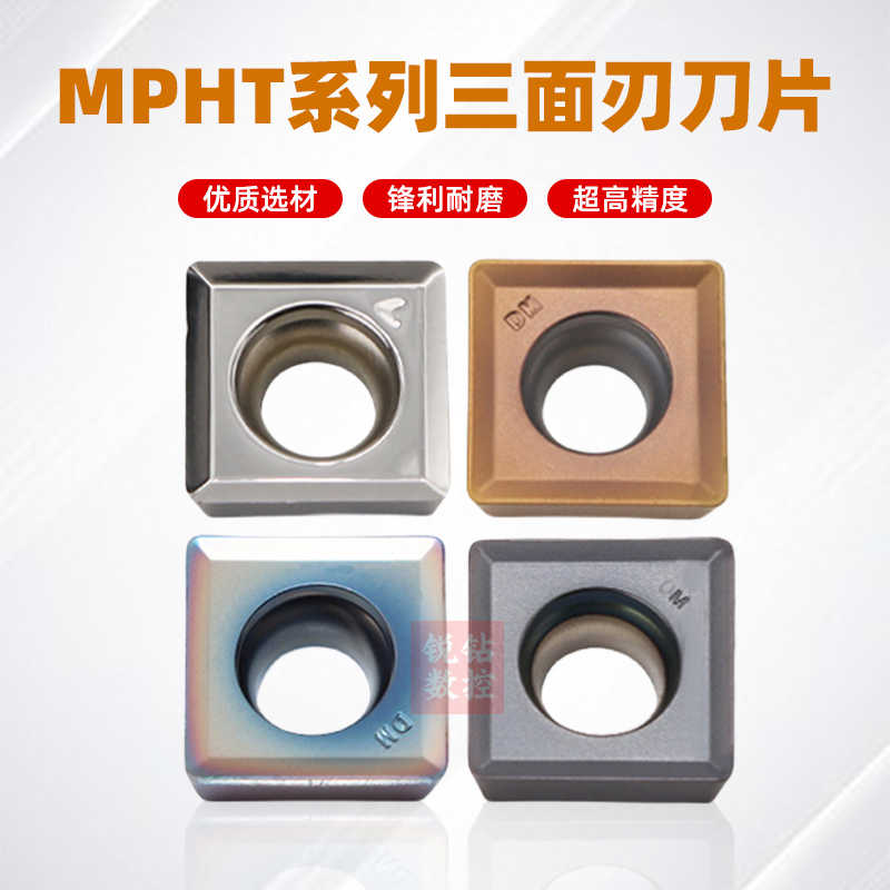 三面刃数控铣刀片MPHT060304 080305 120408-DM不锈钢YBG302