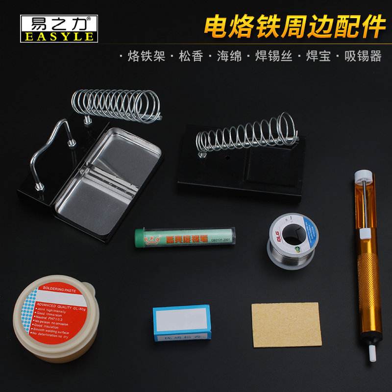 易之力 吸锡器吸锡枪强力 电烙铁配件 烙铁架 松香海绵焊锡枪电热