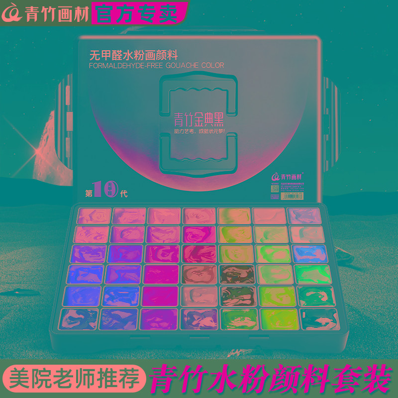 青竹水粉颜料套装美术生专用套装色彩颜料50ml流光白果冻套装