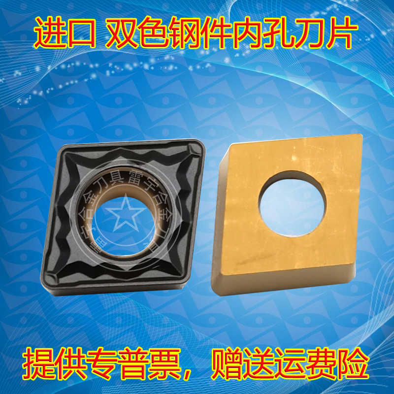 双色内孔车刀片CCMT120404 120408-HMP PL825 钢件专用