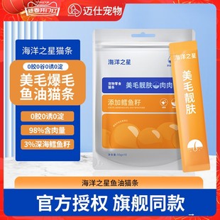 海洋之星鱼油猫条防掉毛主食罐营养美毛添加成幼猫罐头猫咪零食