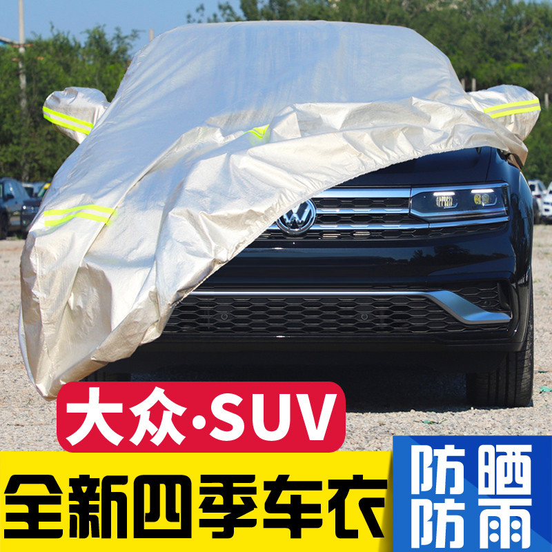 大众途昂X途岳途铠车衣车罩防晒防雨隔热加厚越野SUV专用车套
