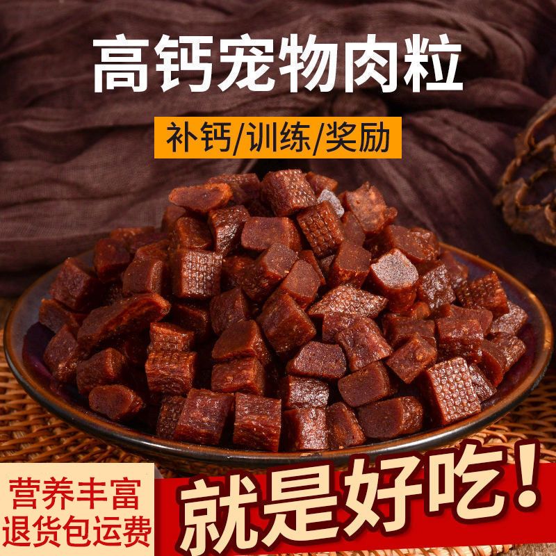 牛肉粒牛肉条狗零食训练奖励成幼犬大小型犬泰迪狗宠物磨牙棒