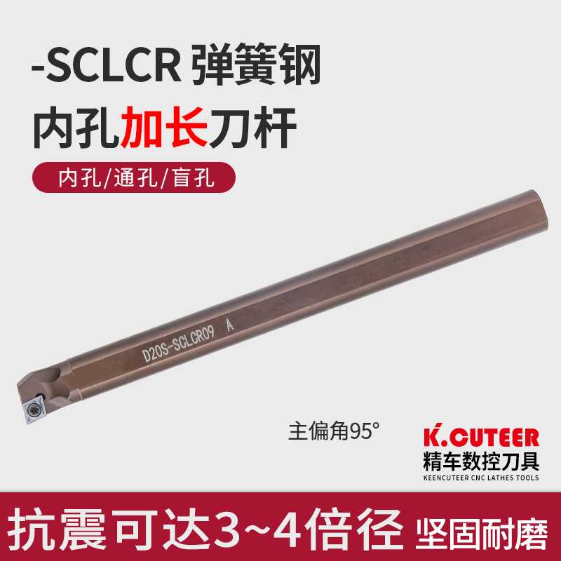 精车数控刀杆防震加硬弹簧钢内孔刀加长内孔刀杆D16S-SCLCR09