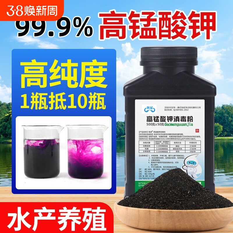 高锰酸钾粉末鱼用兽用颗粒鱼缸消毒鱼塘养殖高猛酸钾净水杀菌清洁