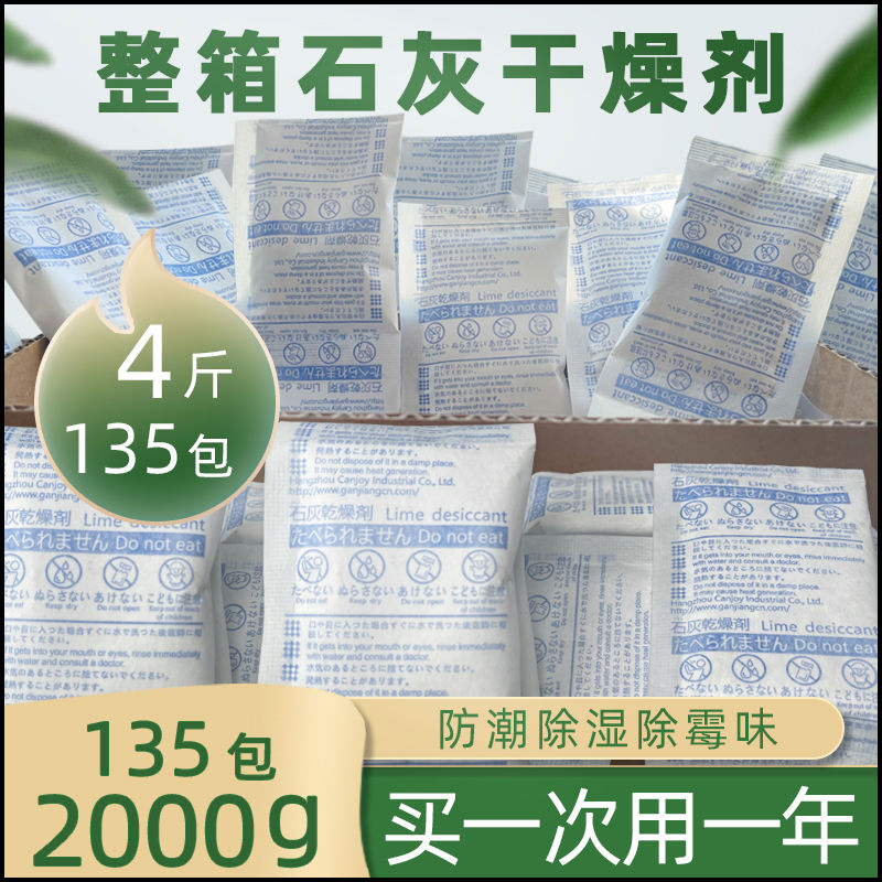 生石灰块粉干燥剂除湿袋室内家用仓库食防潮防霉吸湿包非活性炭