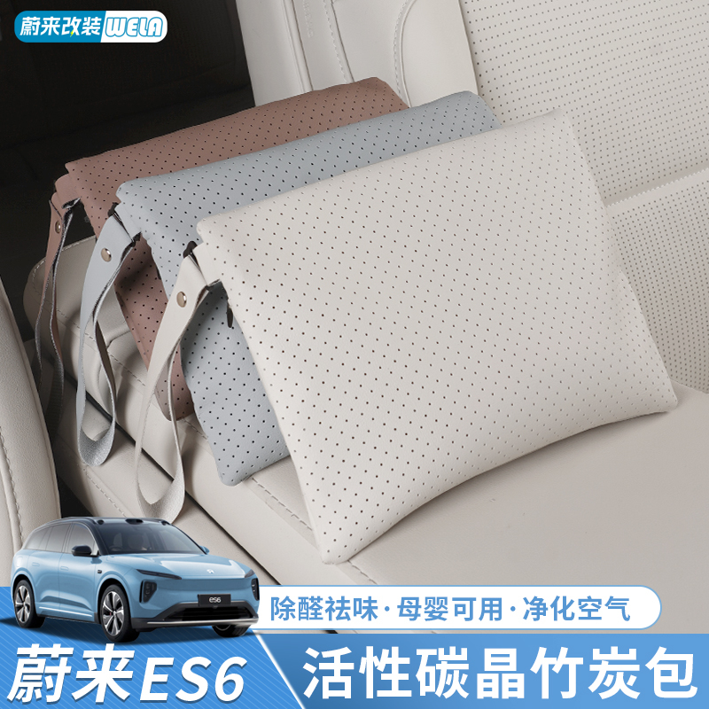 适用蔚来ES6EC6ES8ET5TET7ES7EC7竹炭包车用活性炭新车除异味