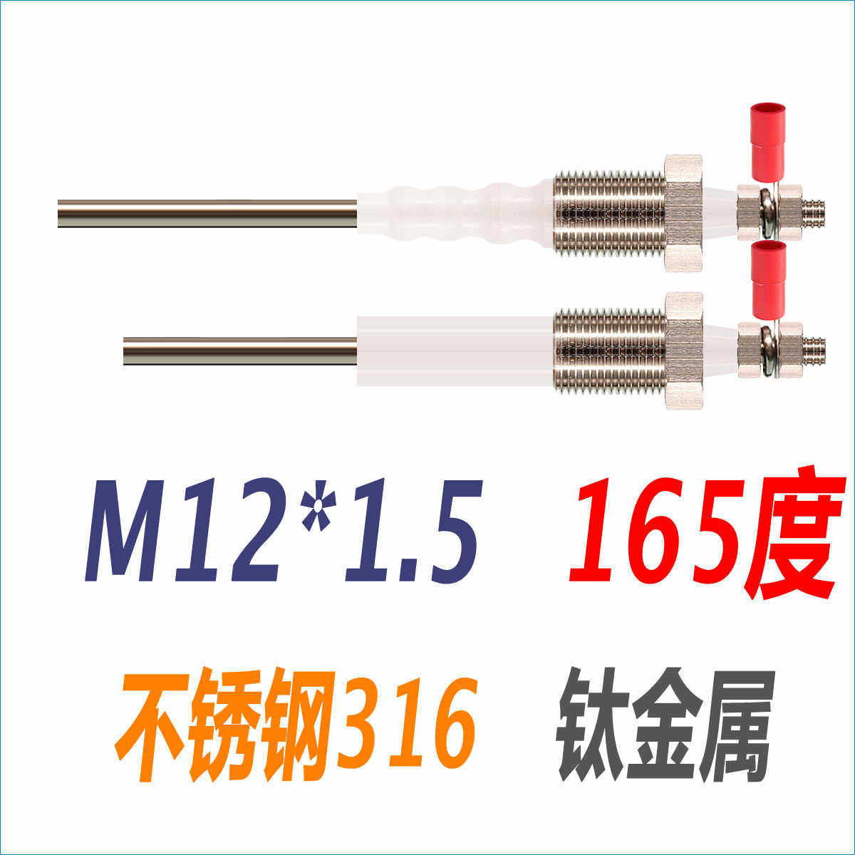 M12*1.5 不锈钢316锅炉开水机水位电极液位探针探头传感器感