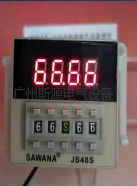 原装斯万纳JS48S-2ZDH48S-2ZSAWANA时间继电器JS48S-1Z JS48S-2