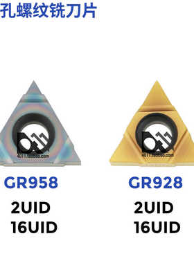 螺纹铣刀片2UID/3UID/11UIDC60/11UIDB60/16UIDH60/UIDD DH F15