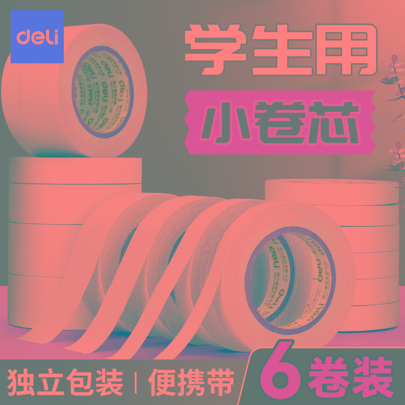 得力双面胶高粘度强力固定墙面双面胶儿童手工美纹纸胶带薄款透明